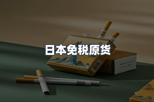 出口香烟